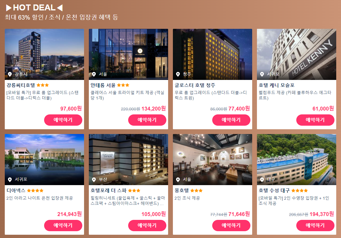 트립닷컴 3월 호텔 할인코드 카드사 할인코드 모두 정리 100원 딜 이벤트