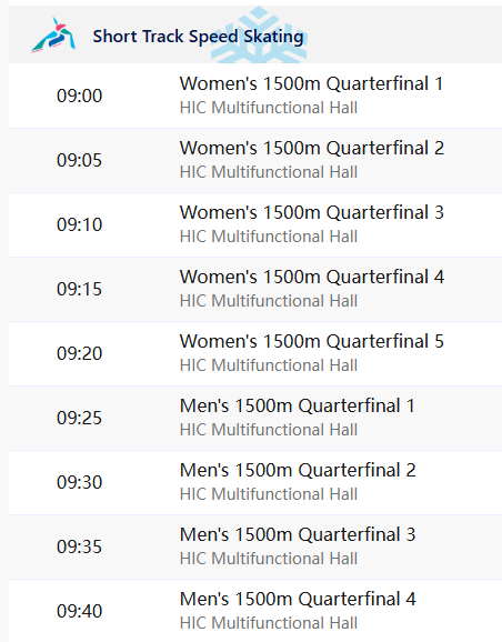 2025 하얼빈 동계아시안게임 일정 중계 총정리