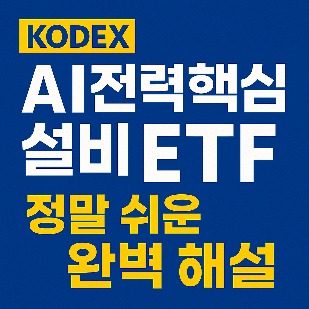 kodex etf 설명 썸네일 사진