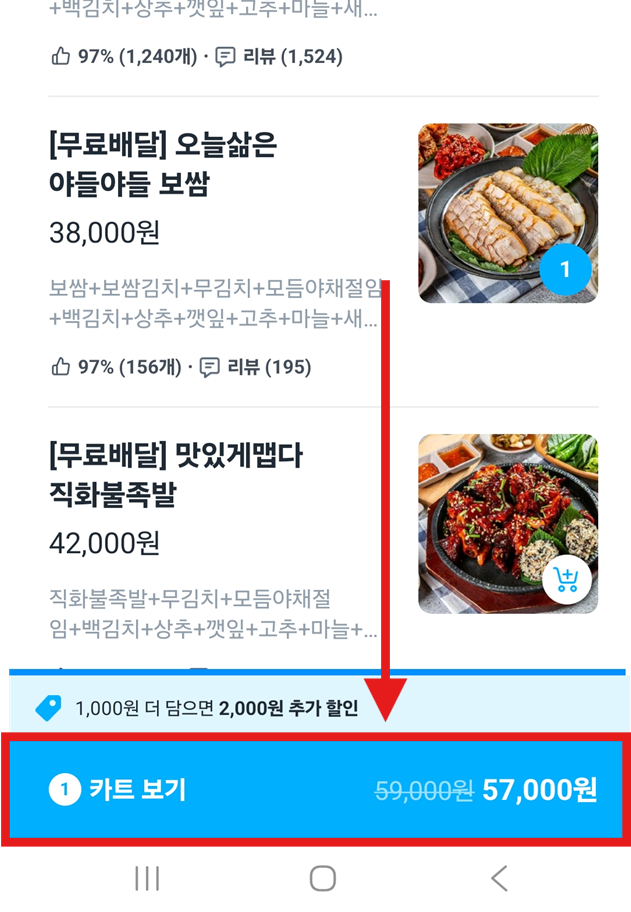 방법 11: 장바구니 확인하고 결제하기