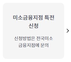 개인사업자 대출 조건 금리 한도 신청방법