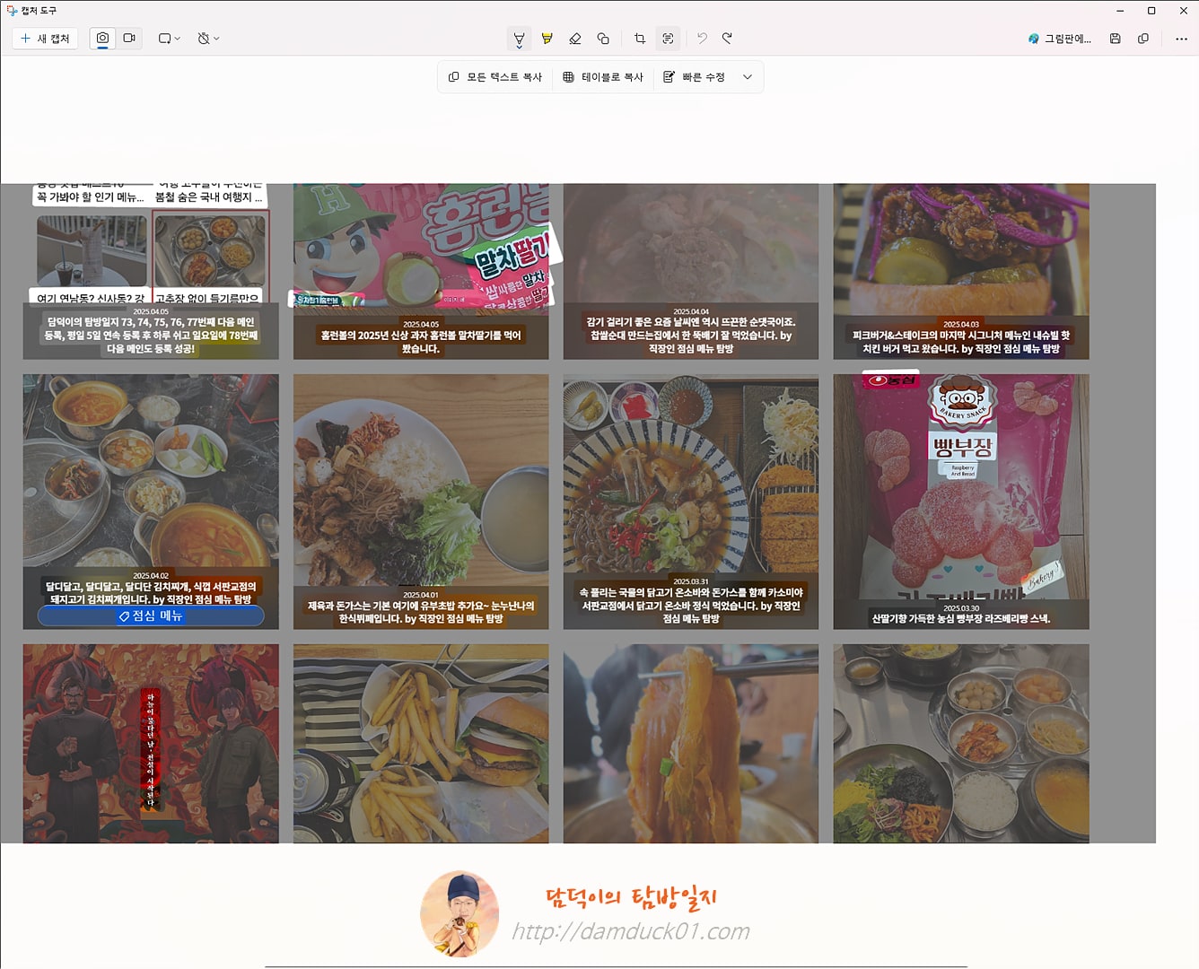 캡처도구>텍스트 작업 클릭