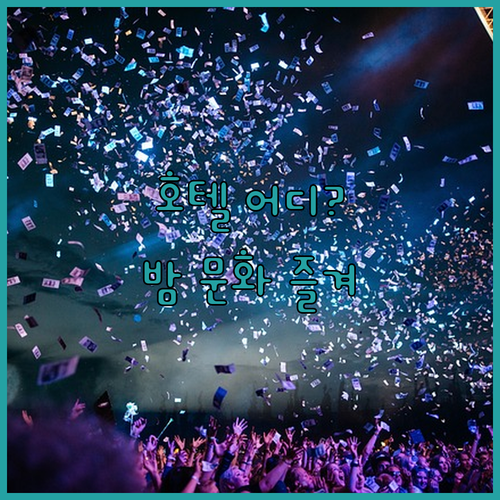 방콕 와타나 호텔, 그래프 호텔, 더..