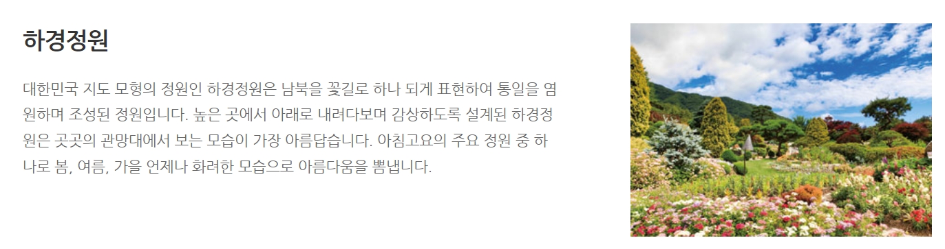아침고요수목원