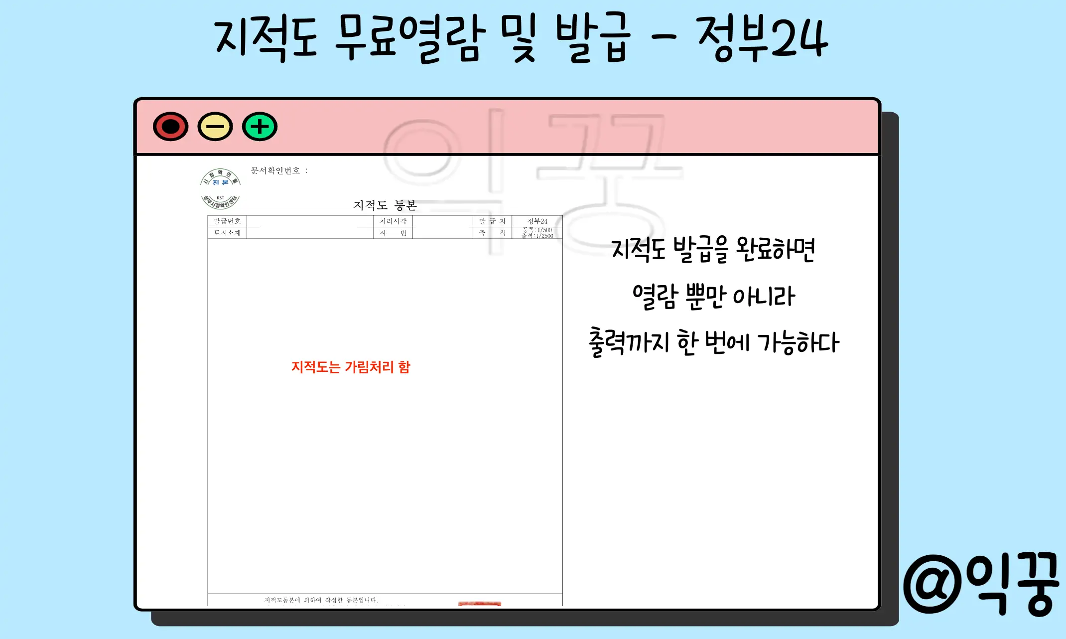 지적도 무료열람 간편한 3가지 방법5