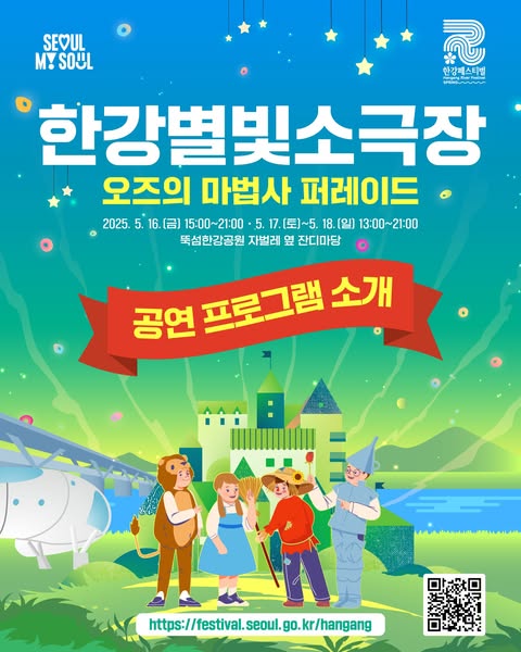 2025 한강페스티벌 - 봄