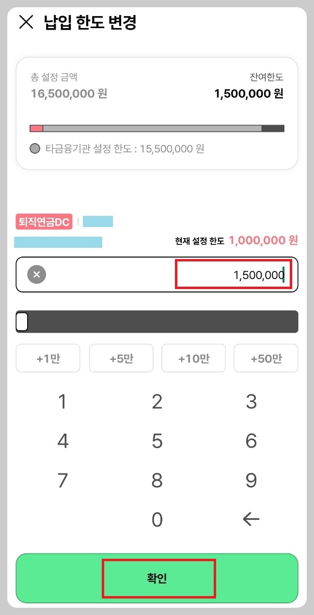 한화투자증권-어플-납입한도변경