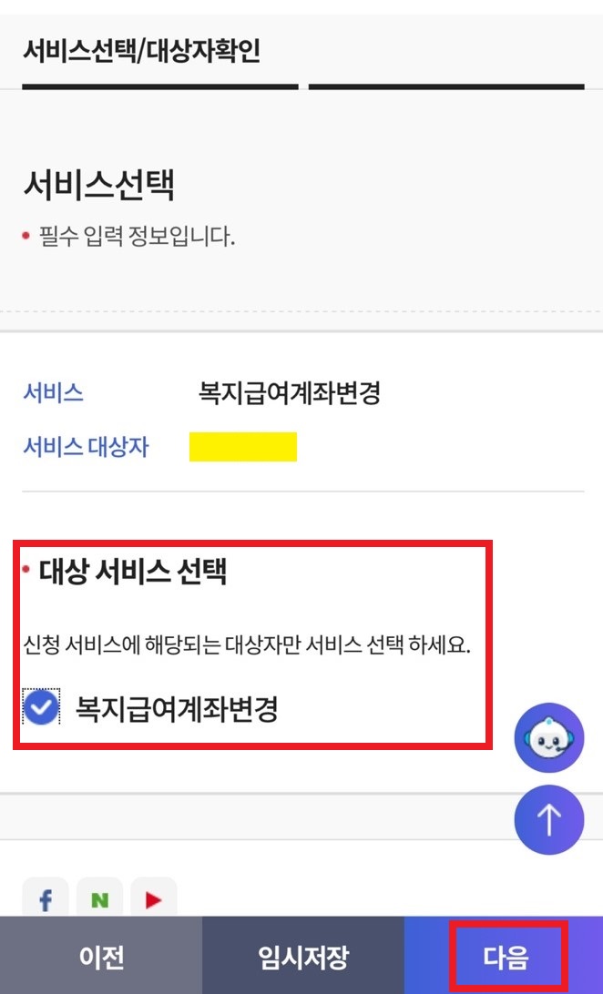 아동수당 지급계좌 변경