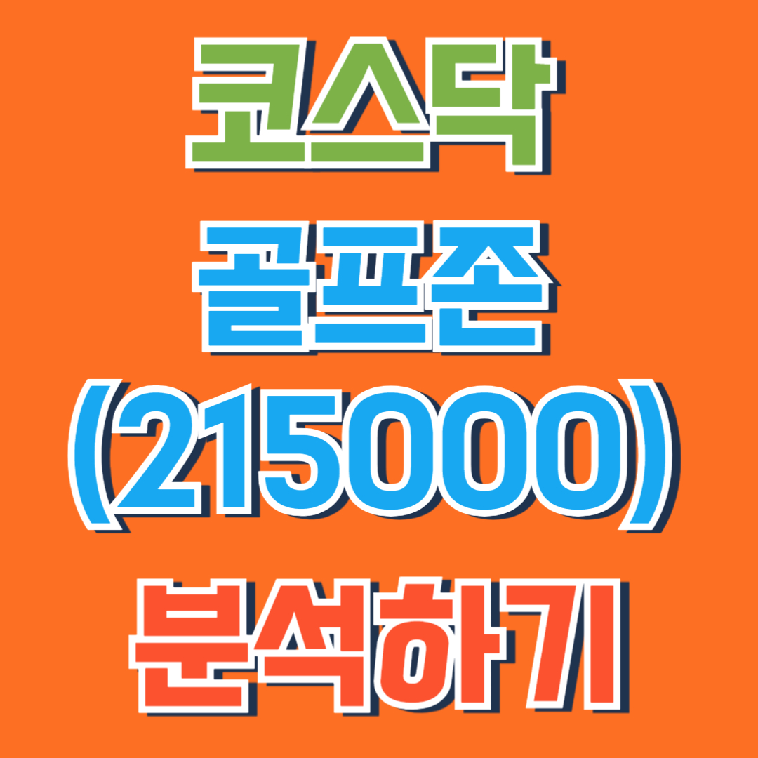 골프존