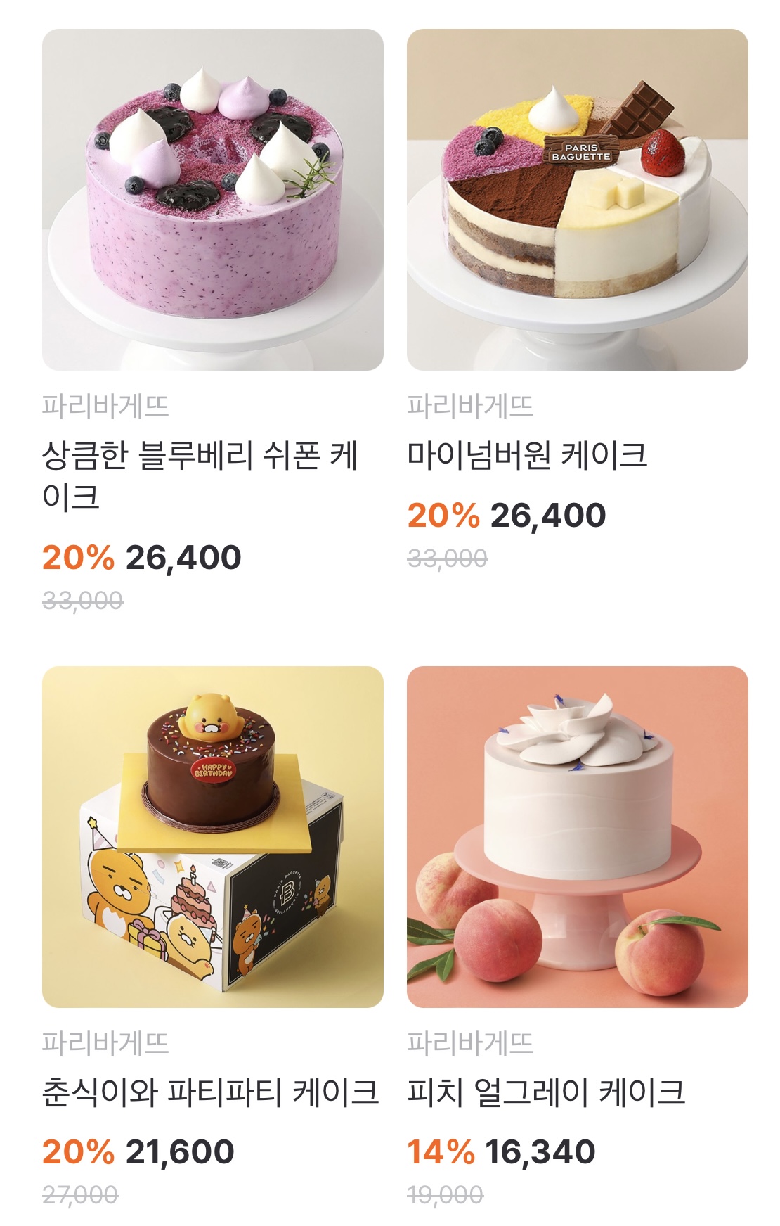 할인케이크
