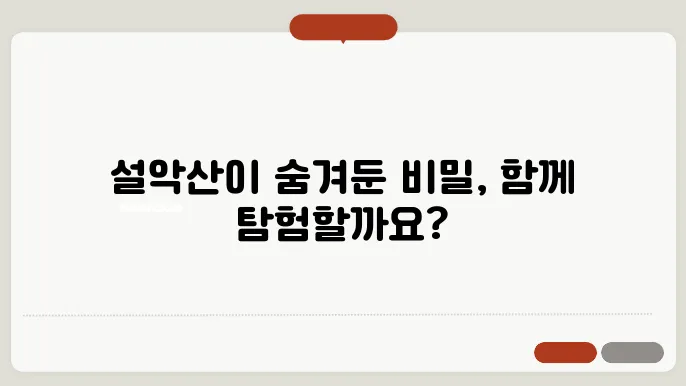 설악산 등산 코스