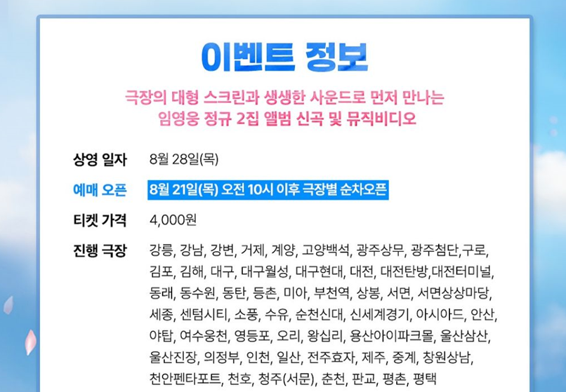임영웅 2집 청음회