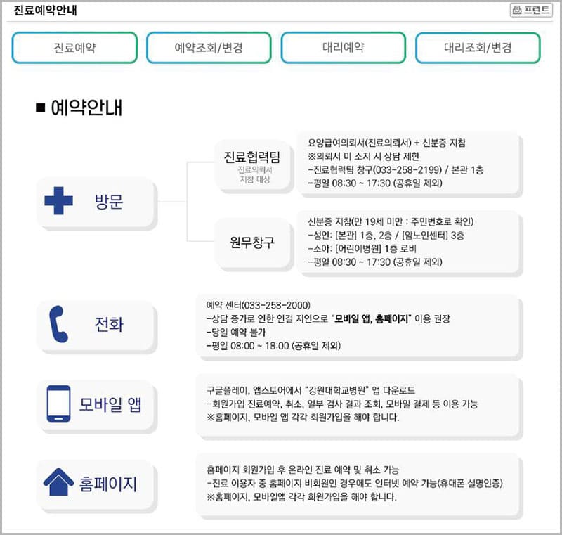 강원대학교병원 온라인 예약