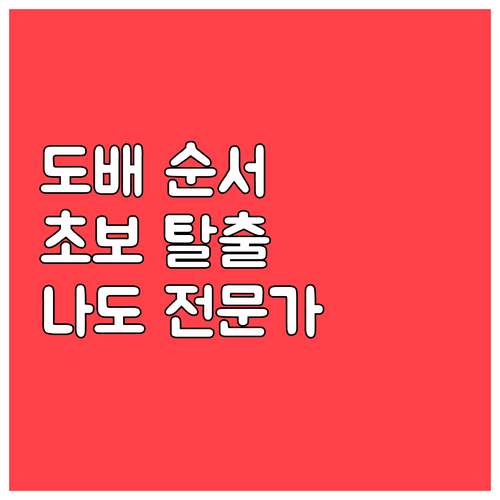 도배 순서대로 따라하면 나도 전문가!