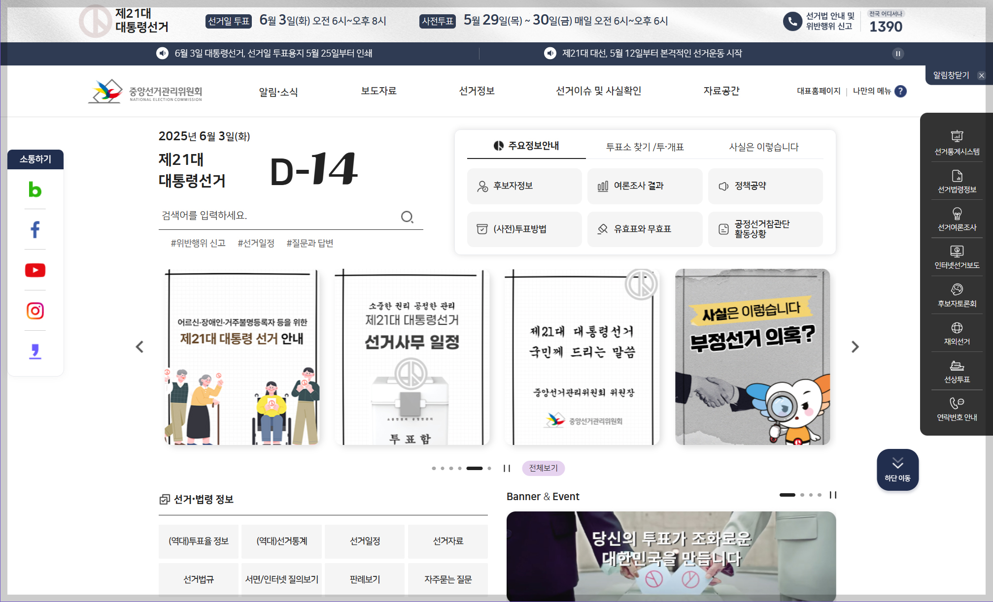 중앙선거관리위원회&amp;#44; 제21대대통령선거 특집 홈페이지