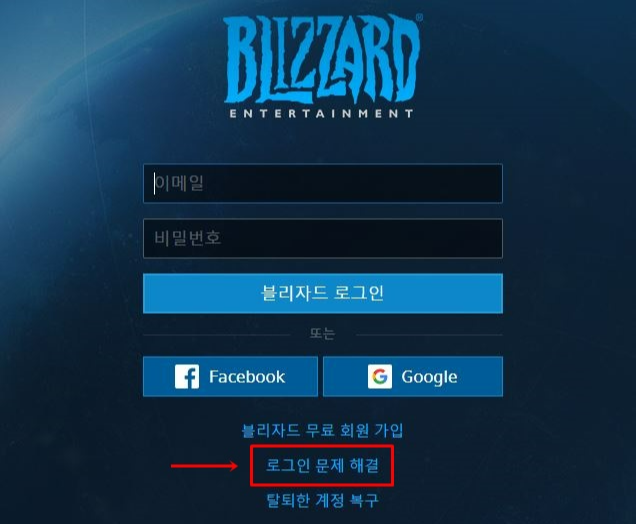 블리자드 휴면계정 해제 방법 정리2
