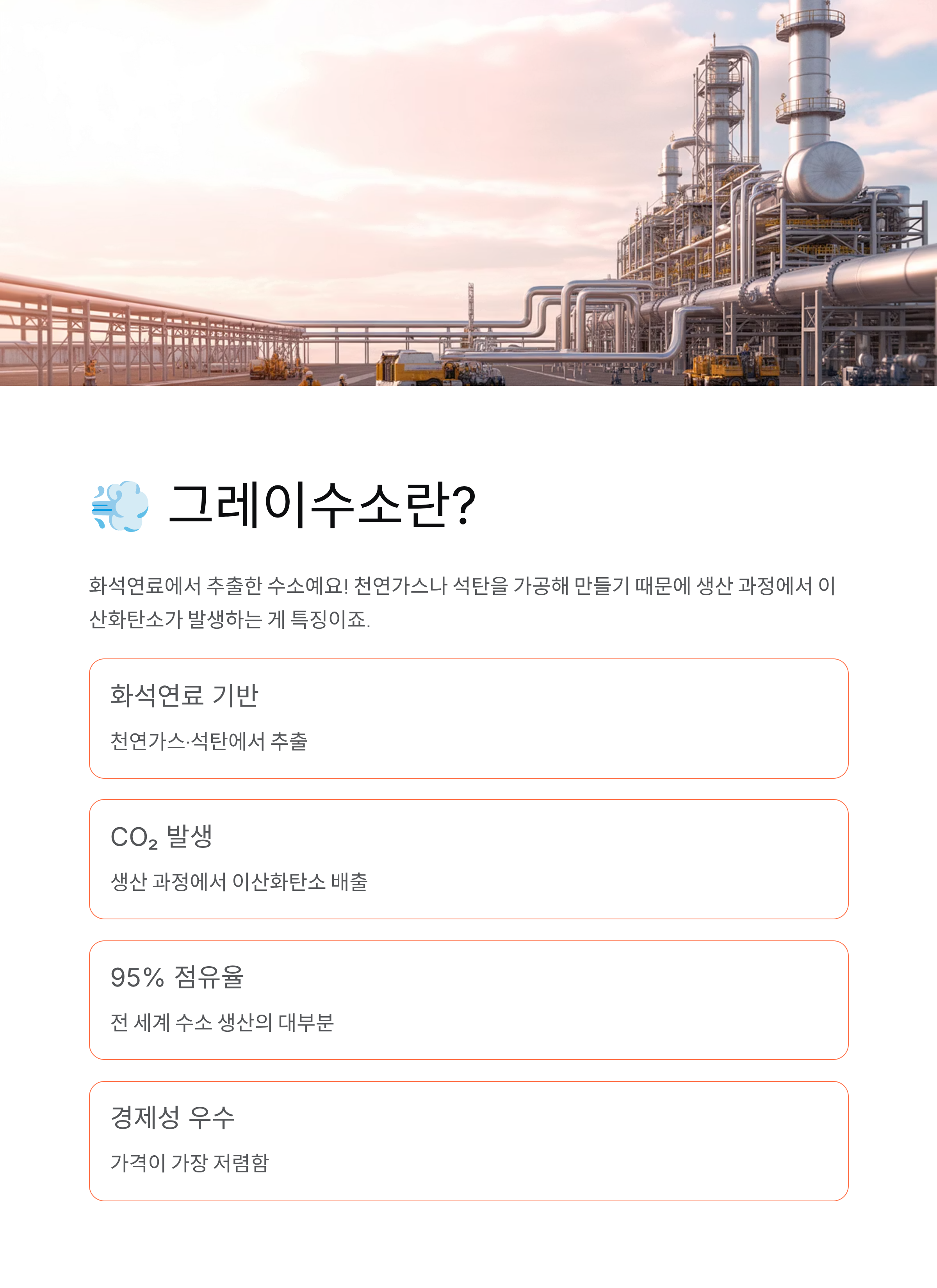 그레이수소 뜻, 장단점, 생산방식, 블루수소 그린수소와의 차이점은?