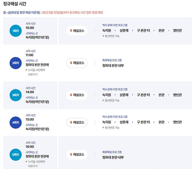 청와대개방 예약 개방시간 야간개방