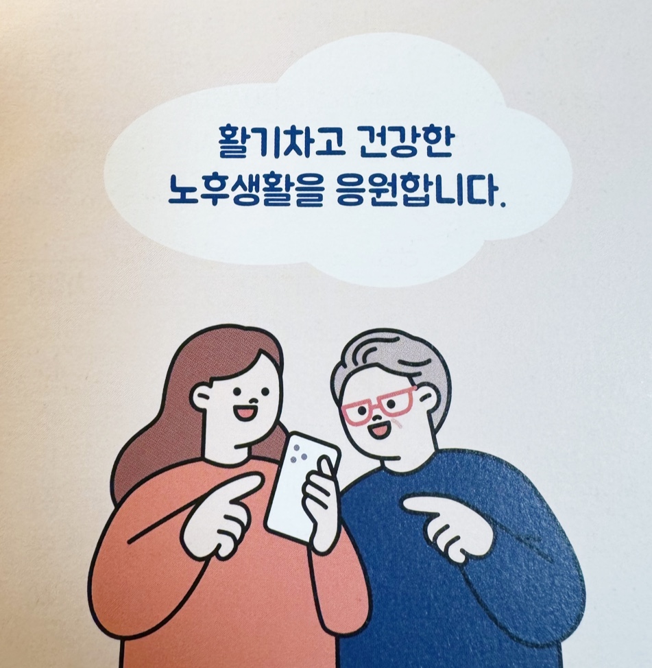 노인일자리사업 안내
