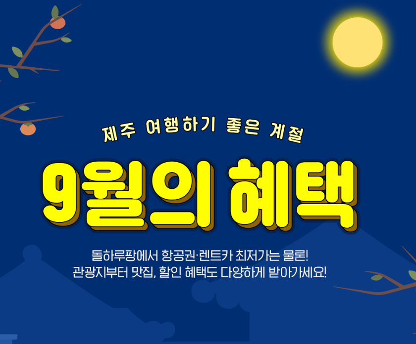 제주 렌트카 추천