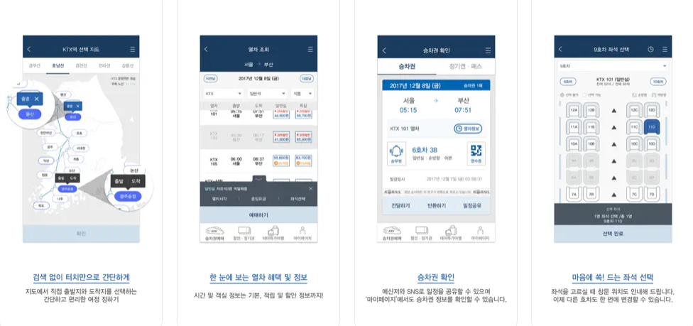 코레일 톡