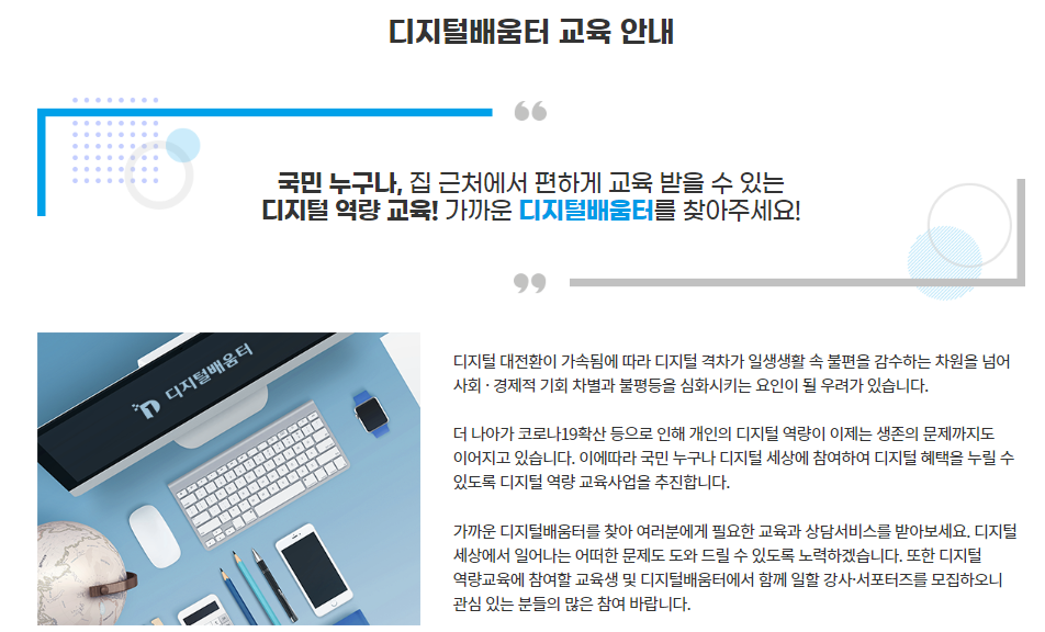 국비지원 무료교육 디지털배움터