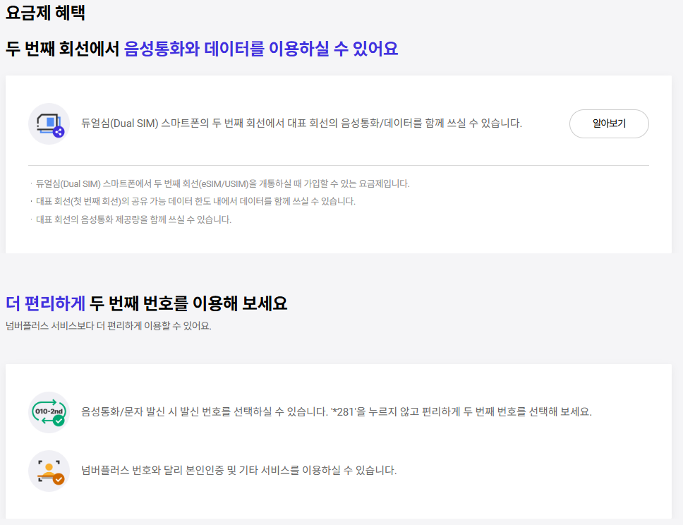 마이 투넘버 요금제