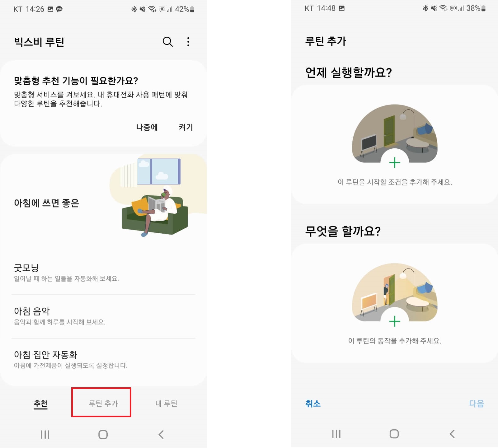 빅스비 루틴 화면 잠금 해제2