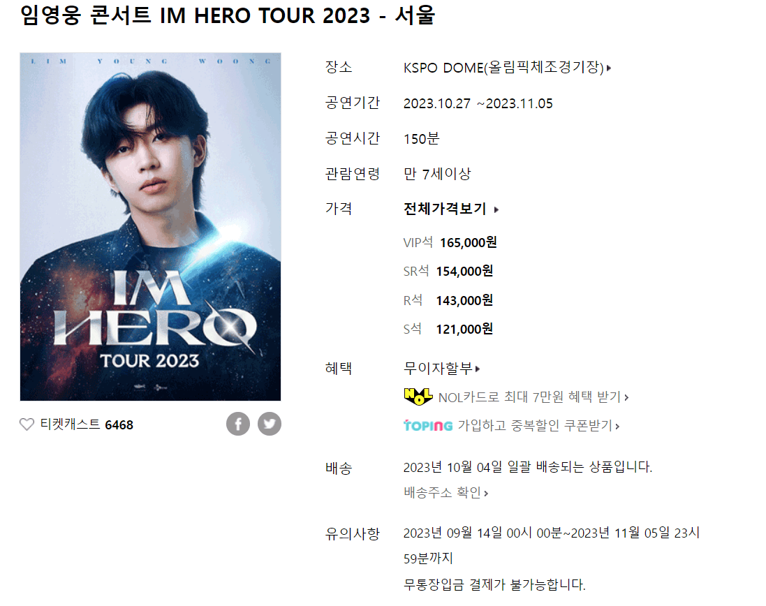 인터파크 티켓 예매