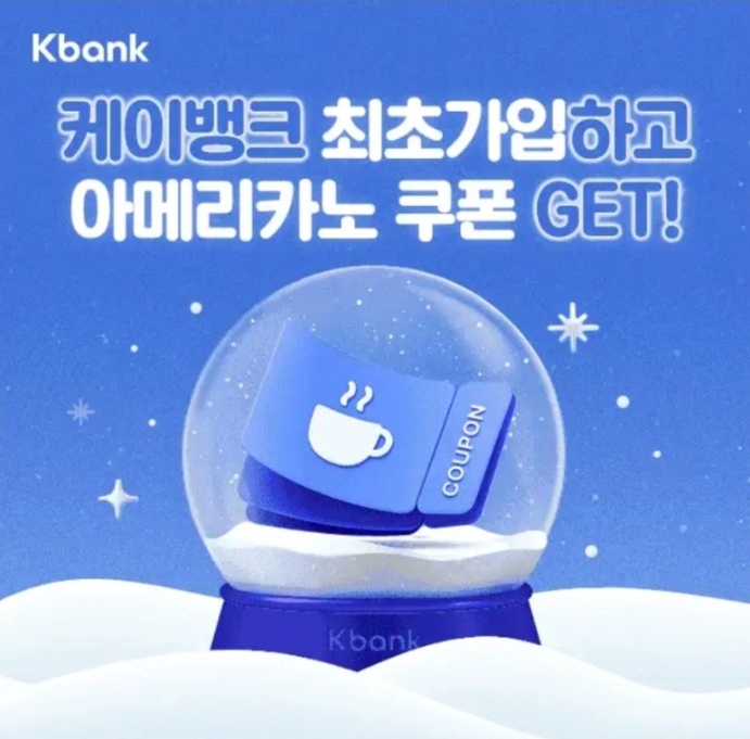 12월 12일 케이뱅크 겨울 최초가입 이벤트 캐시워크 정답 ㄷㅂㅌ ㅅㅌㅍ