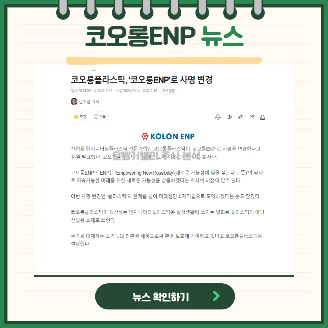 코오롱플라스틱 최신 뉴스