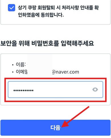 쿠팡핸드폰으로탈퇴하는법