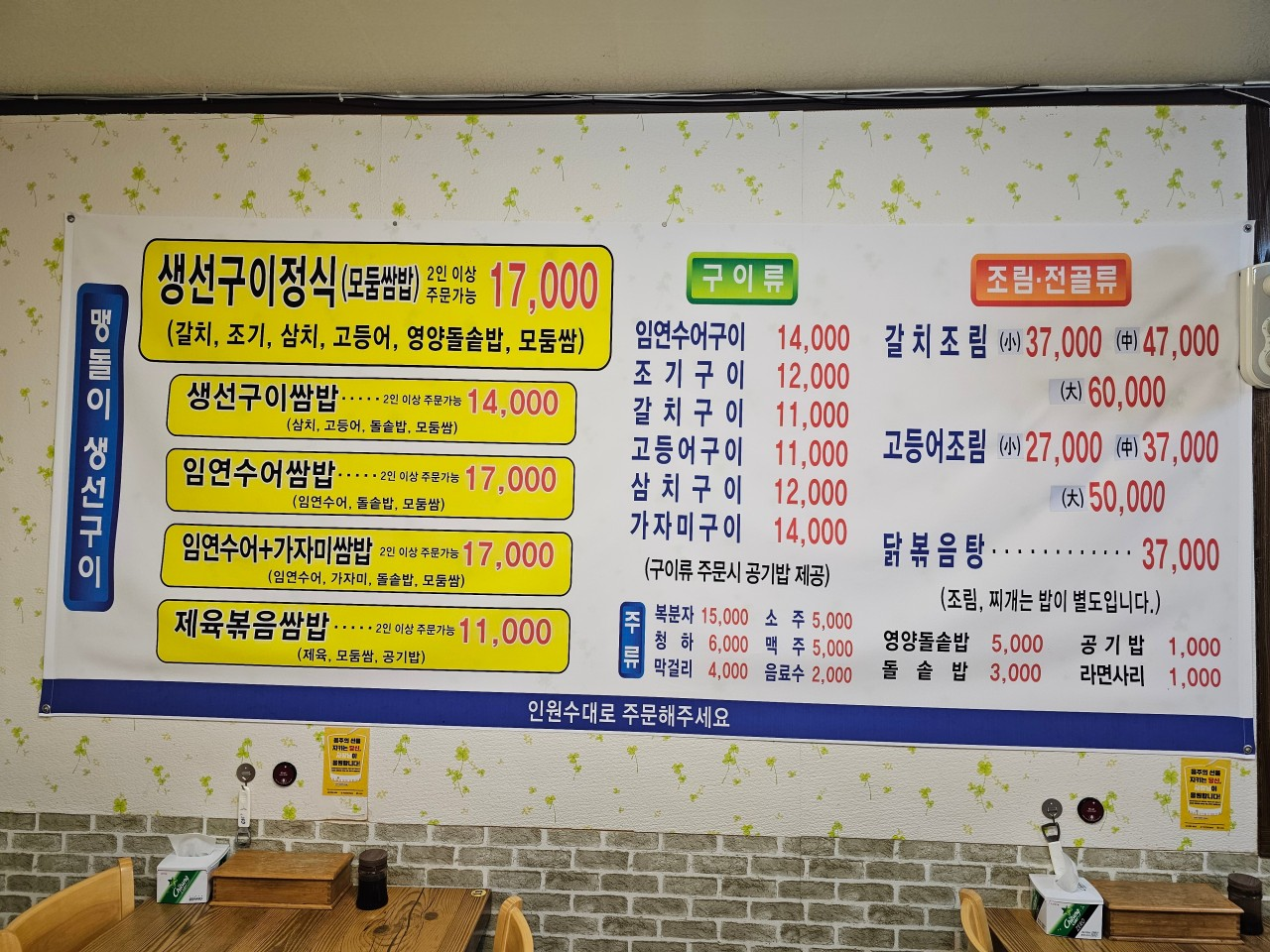 맹돌이생선구이쌈밥