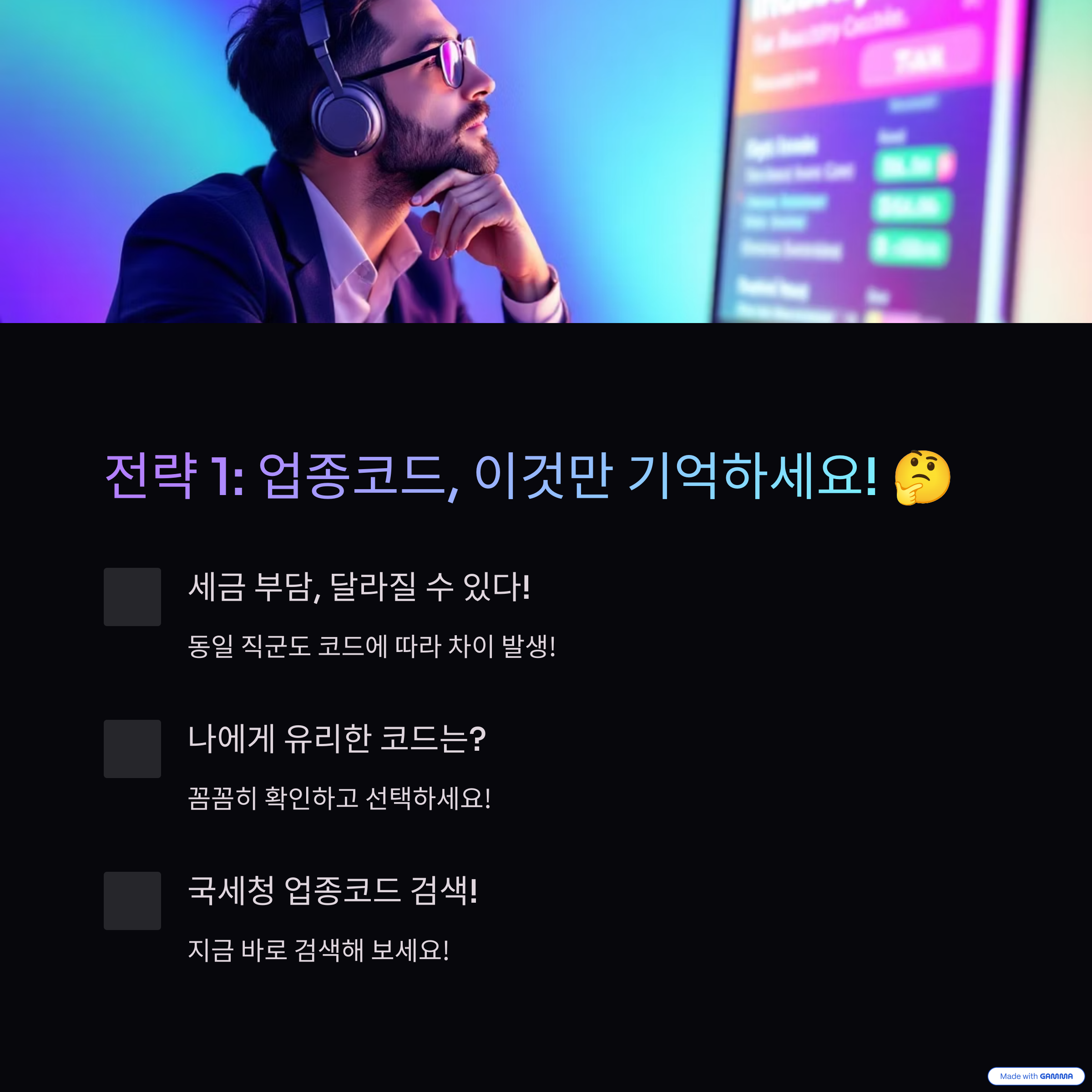 절세전략-업종코드