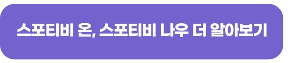 스포티비온-스포티비나우-구독-정보