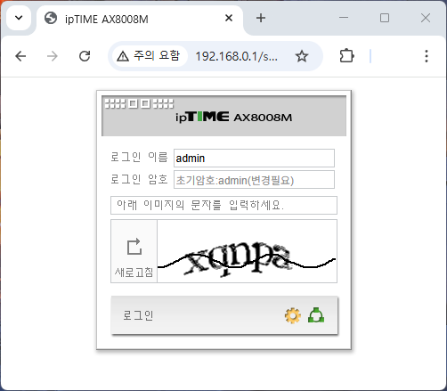 공유기 설정 페이지 진입