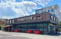 생방송투데이 성공인 15년 대물장어집 기흥 맛집