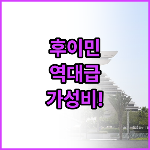 산둥성 후이민 여행 필수 코스 깨끗하..