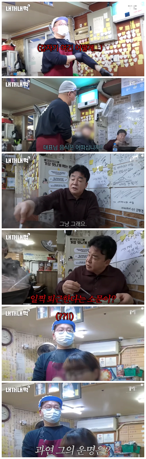 홍탁집 백종원 기습방문 놀란 사장