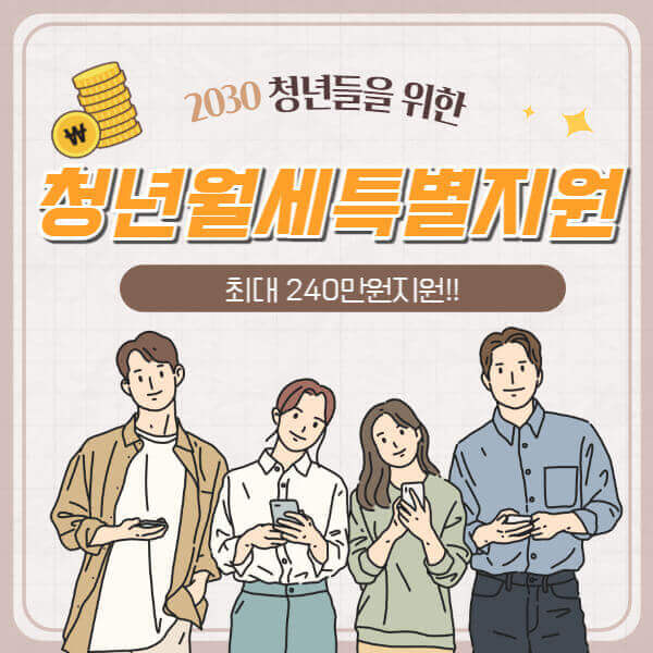 청년월세특별지원