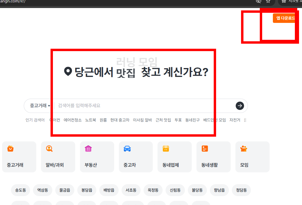 당근마켓 앱설치 사이트