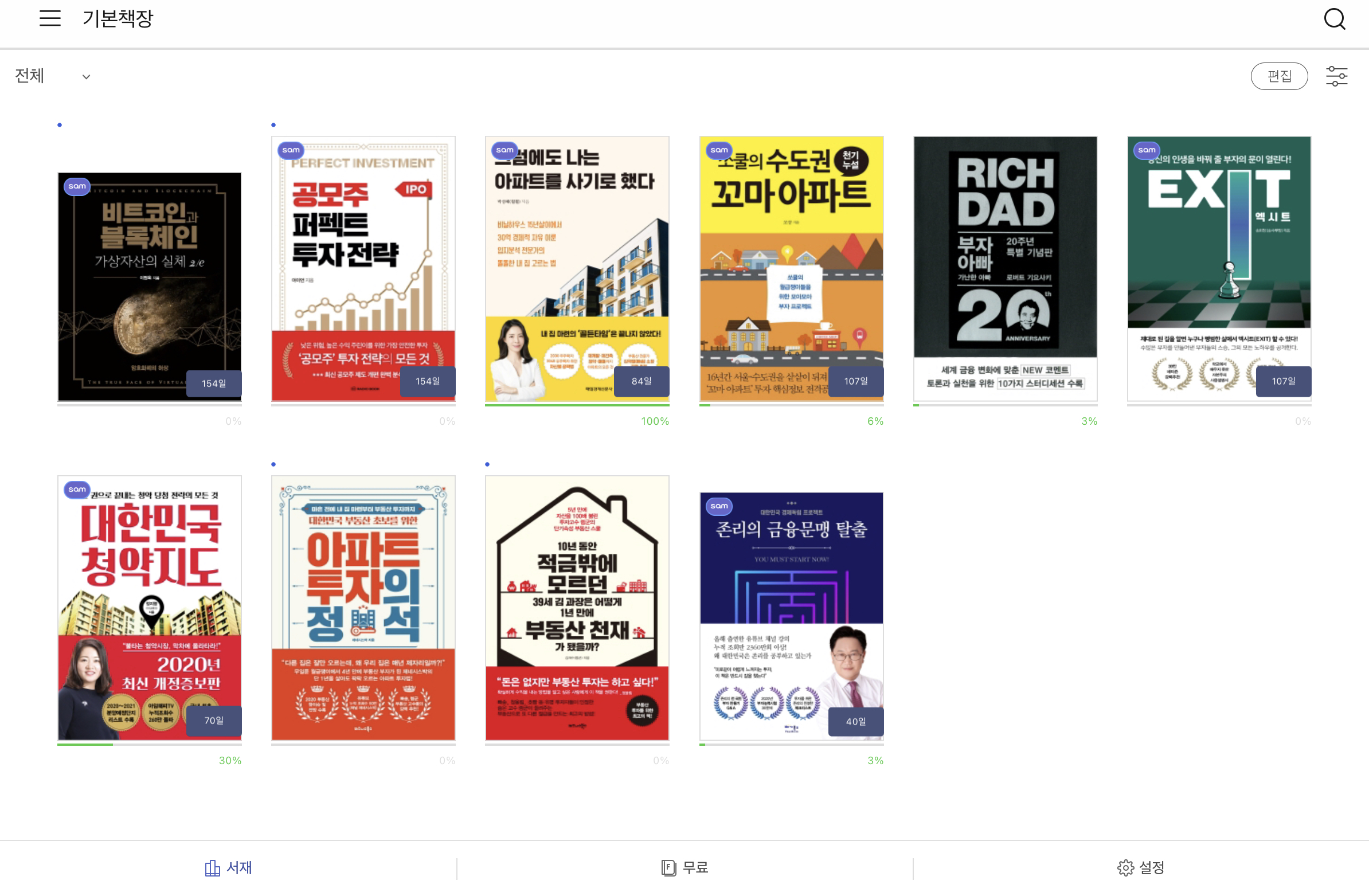 교보ebook 구입내역