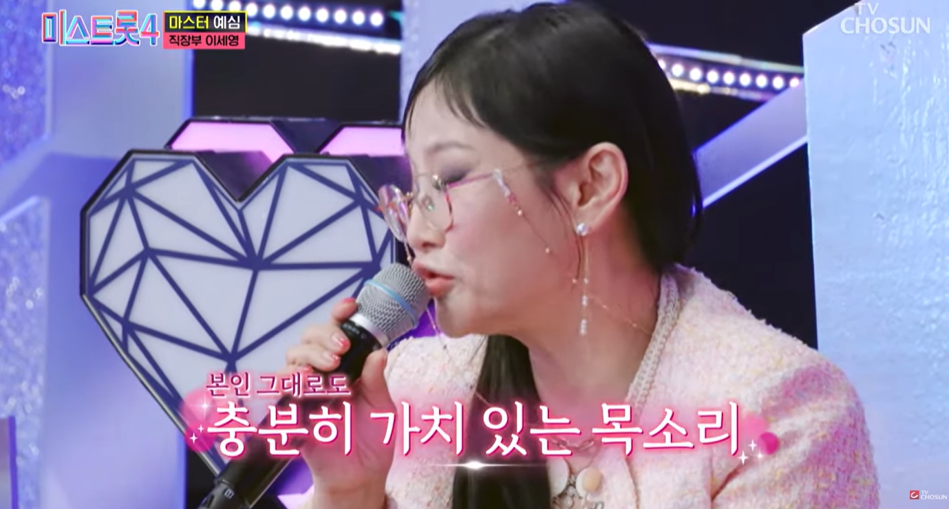 이세영 미스트롯4