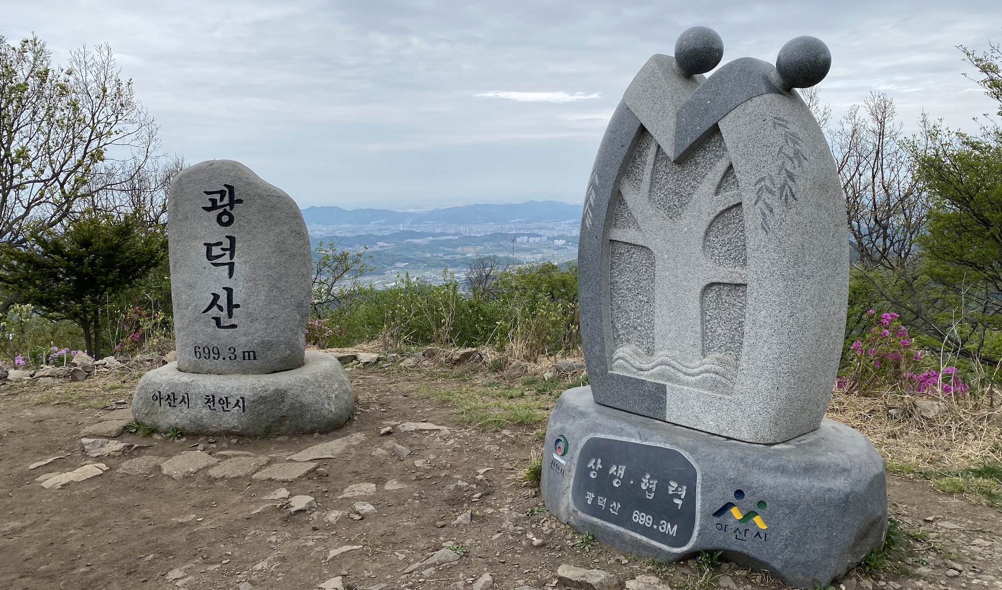 충남 광덕산 정상석