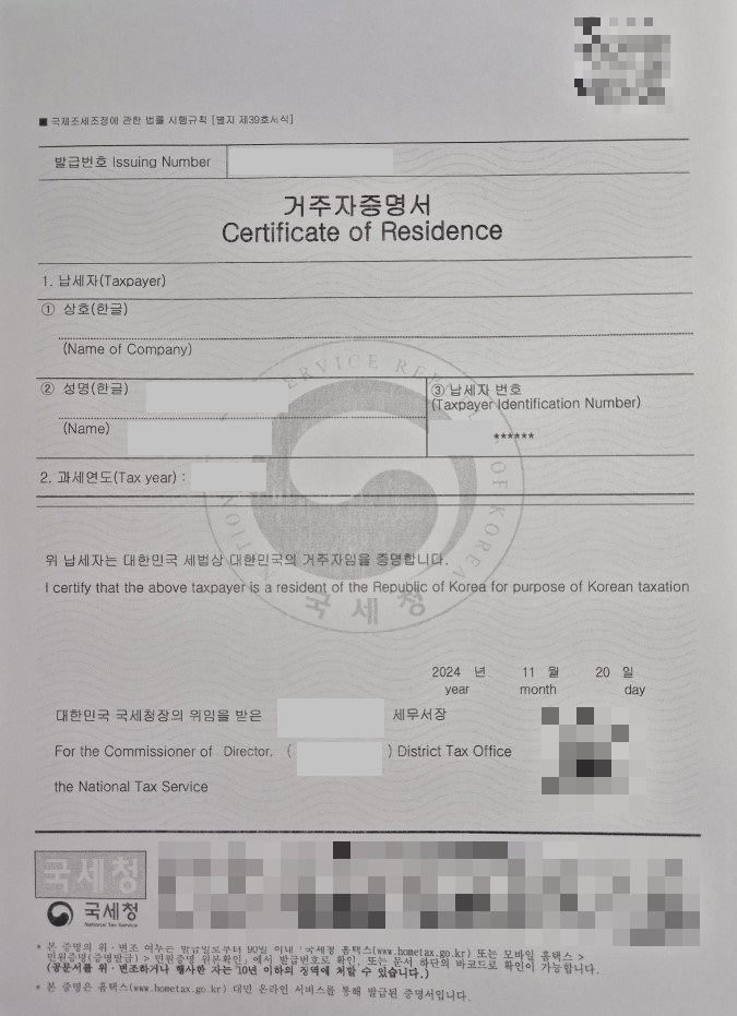 거주자증명서 출력