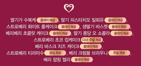 애슐리퀸즈 딸기축제