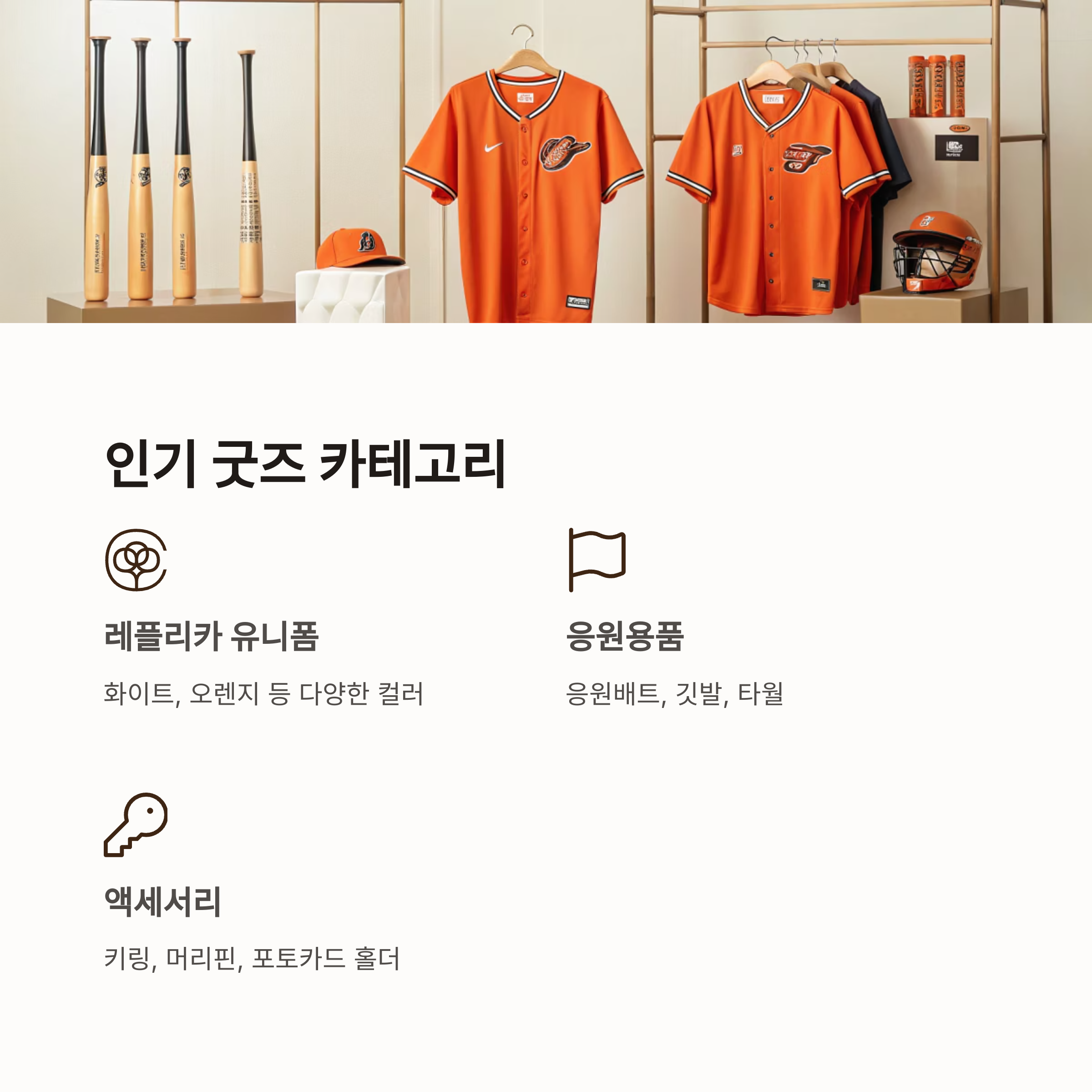 한화 이글스 굿즈