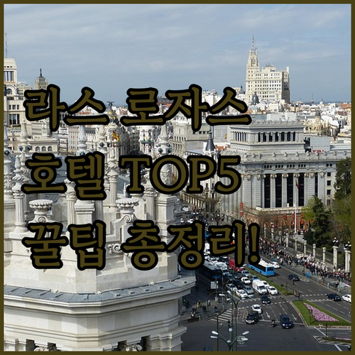 마드리드 라스 로자스 아울렛 근처 호..