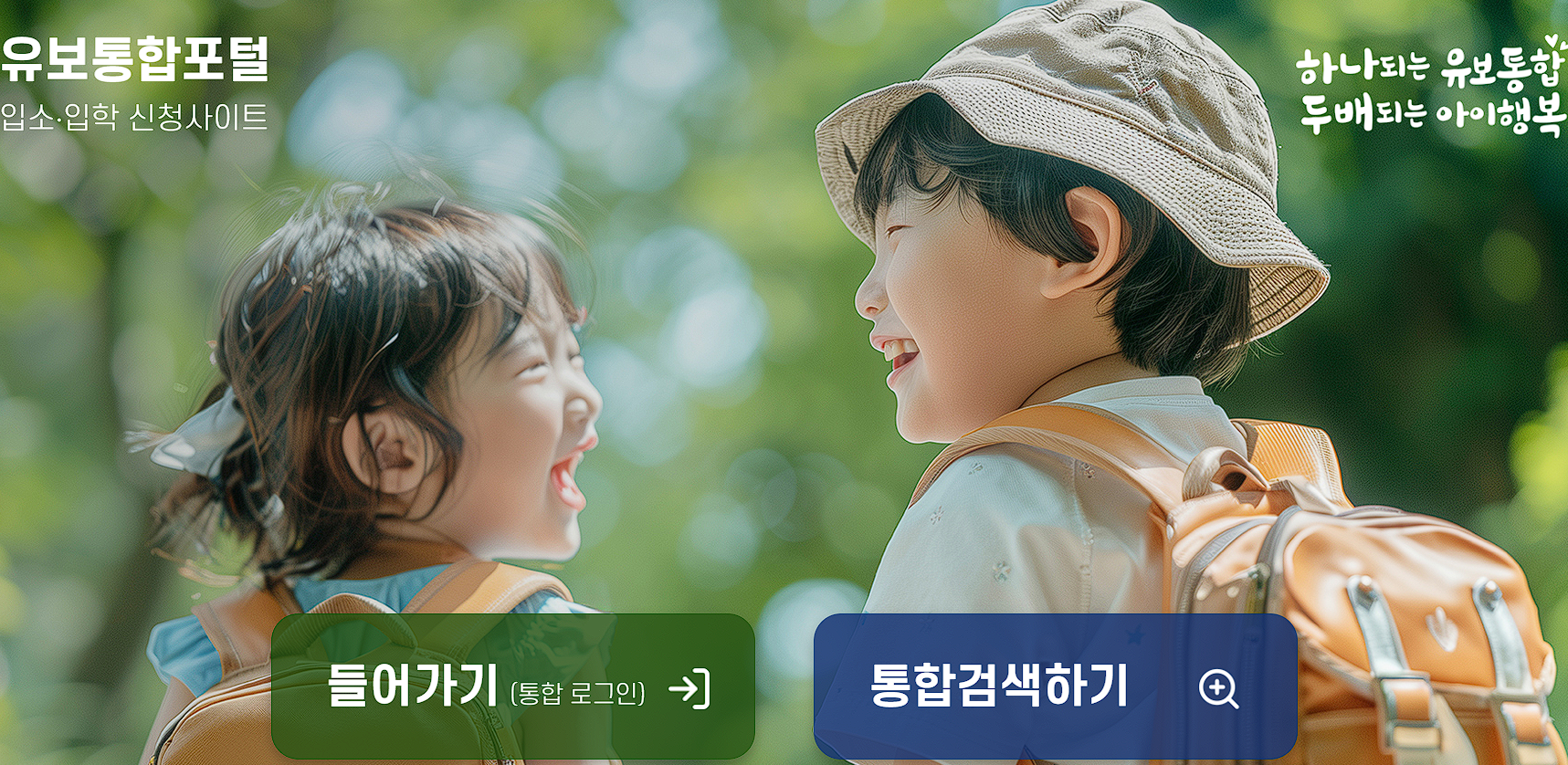 유보통합포털 사이트 참조