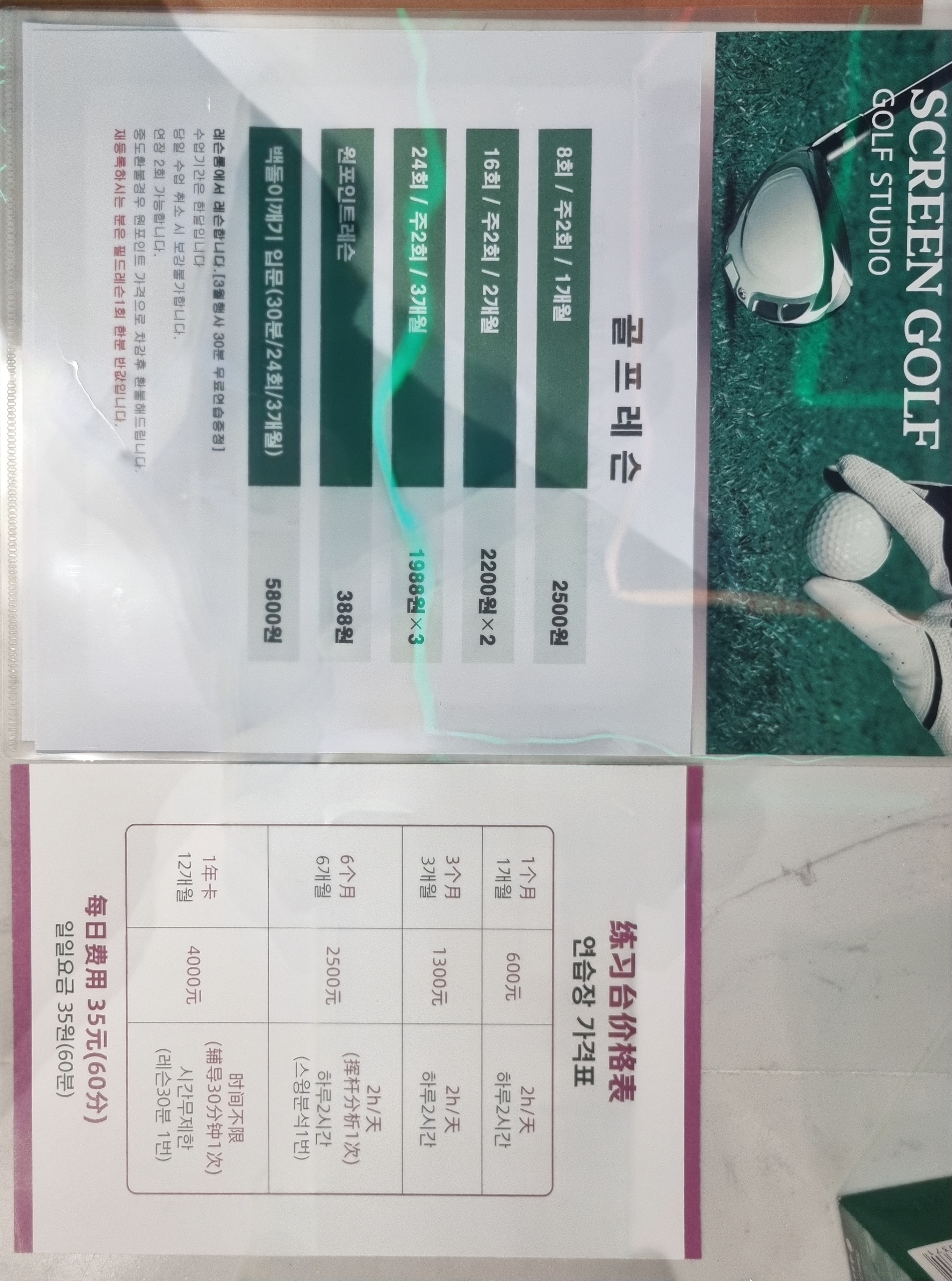 #칭다오_청양_한인촌_스크린골프 思客林室内高尔夫中心